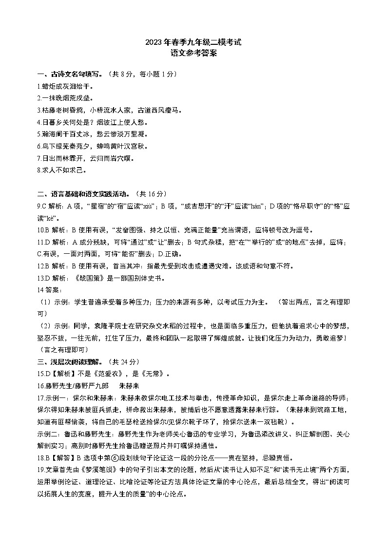 九年级语文——参考答案第1页
