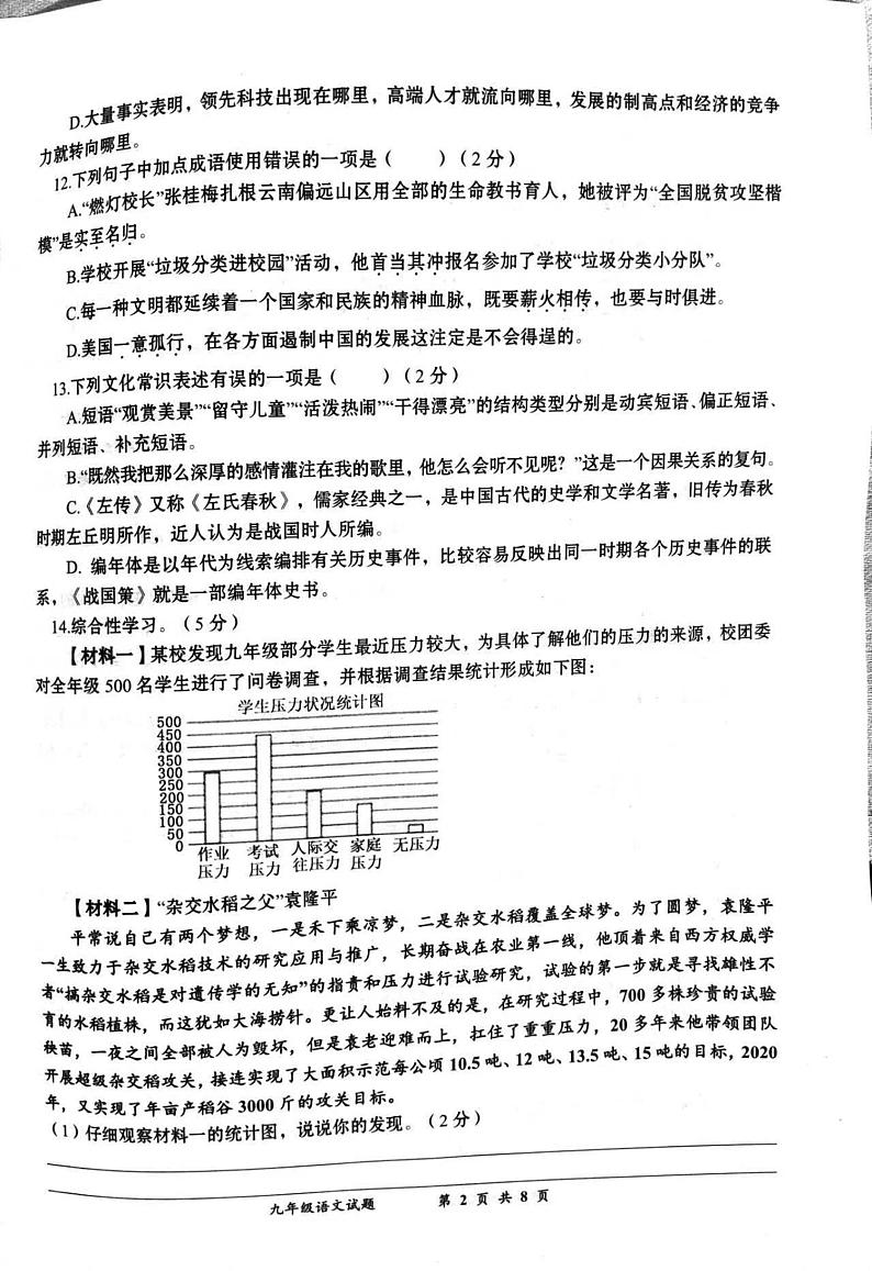 2023年黄冈市春季九年级二模考试语文试题第2页
