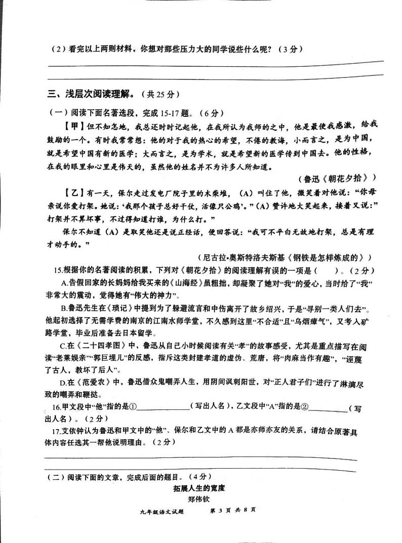 2023年黄冈市春季九年级二模考试语文试题第3页