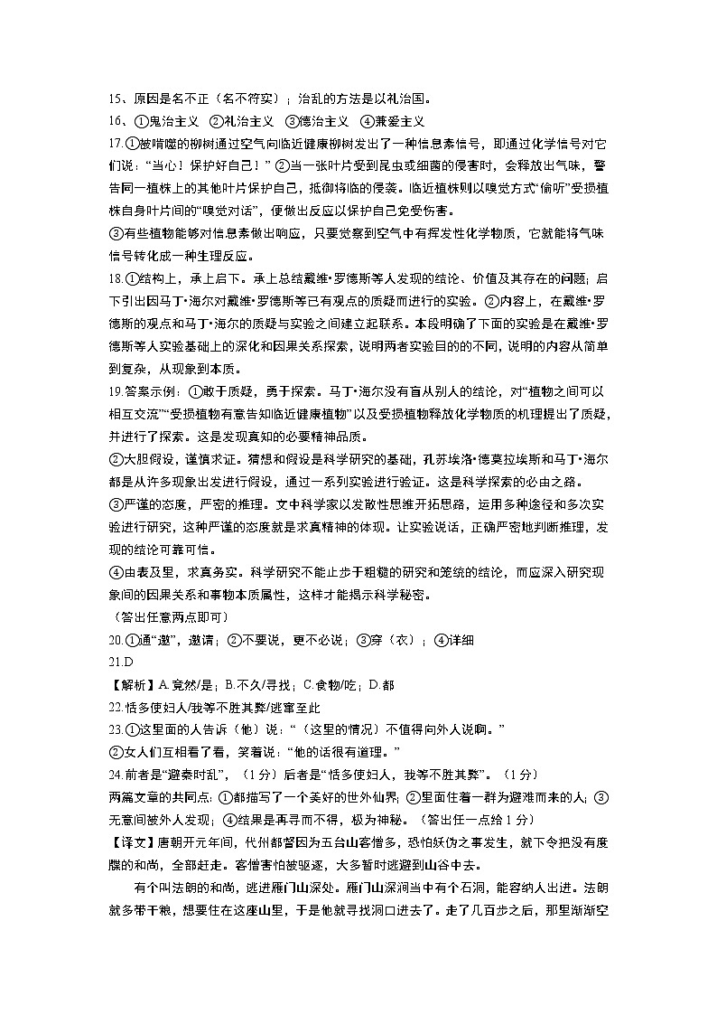 2023年春季黄冈市八年级期中考试语文试卷（附答案）02