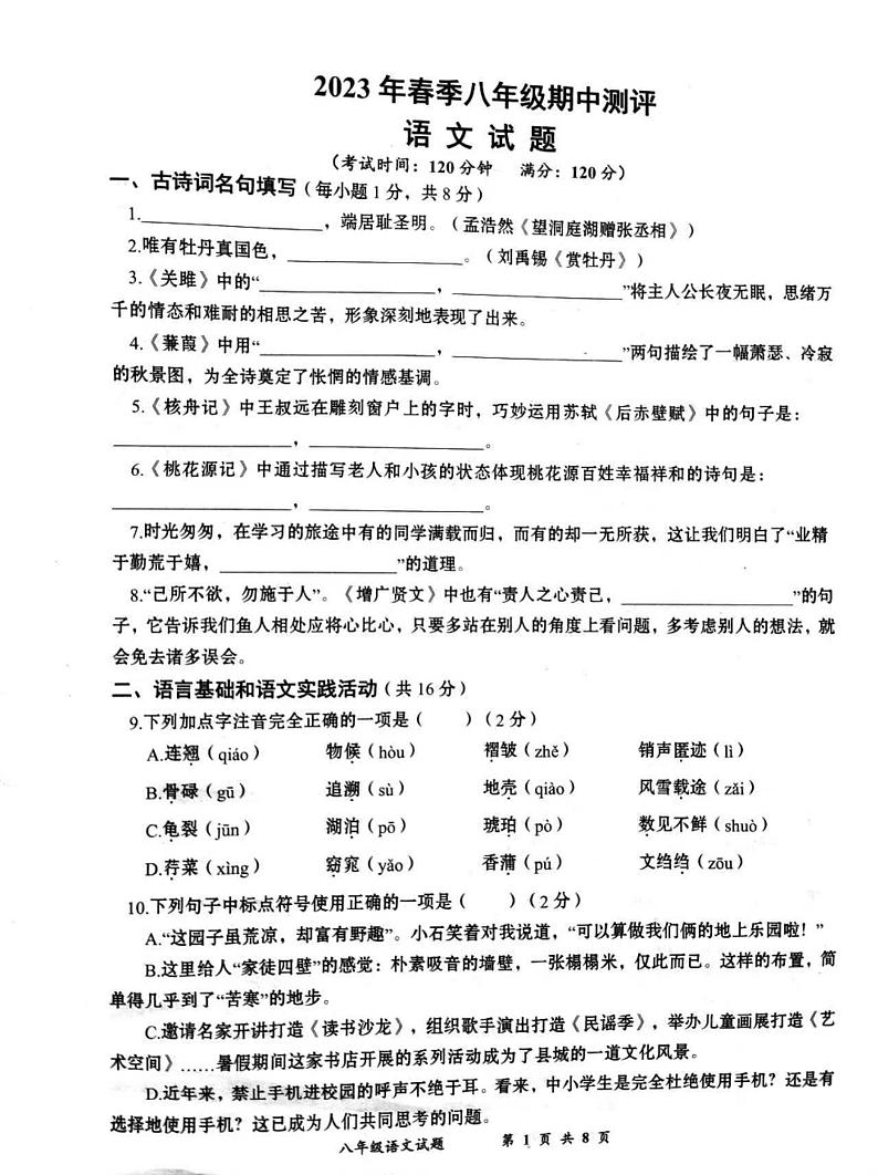 2023年春季黄冈市八年级期中考试语文试卷（附答案）01