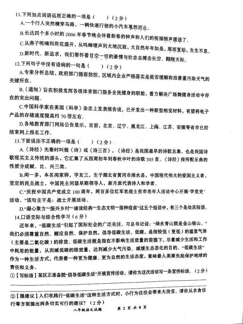 2023年春季黄冈市八年级期中考试语文试卷（附答案）02