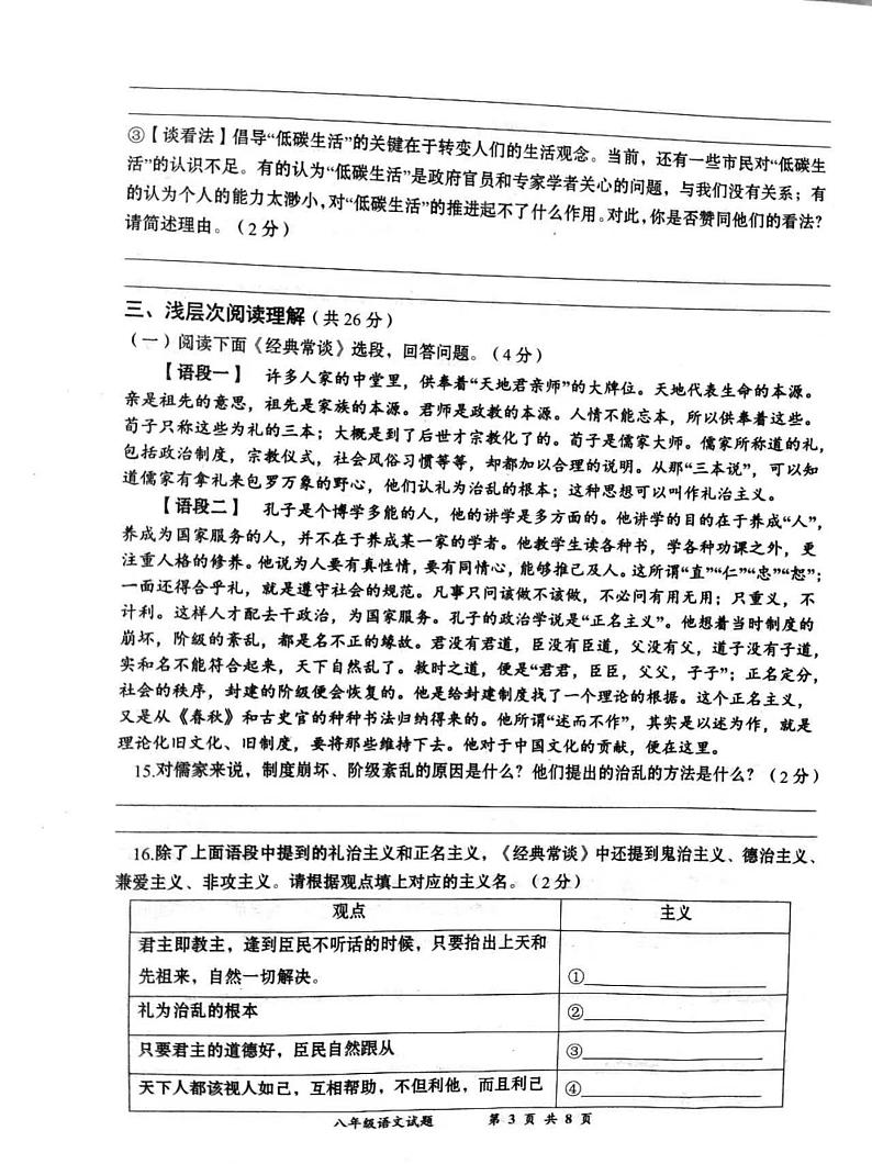 2023年春季黄冈市八年级期中考试语文试卷（附答案）03