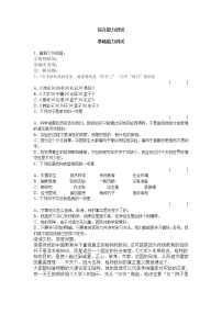初中语文人教部编版八年级下册应有格物致知精神课后复习题