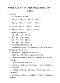 人教部编版八年级下册庆祝奥林匹克运动复兴25周年课时训练