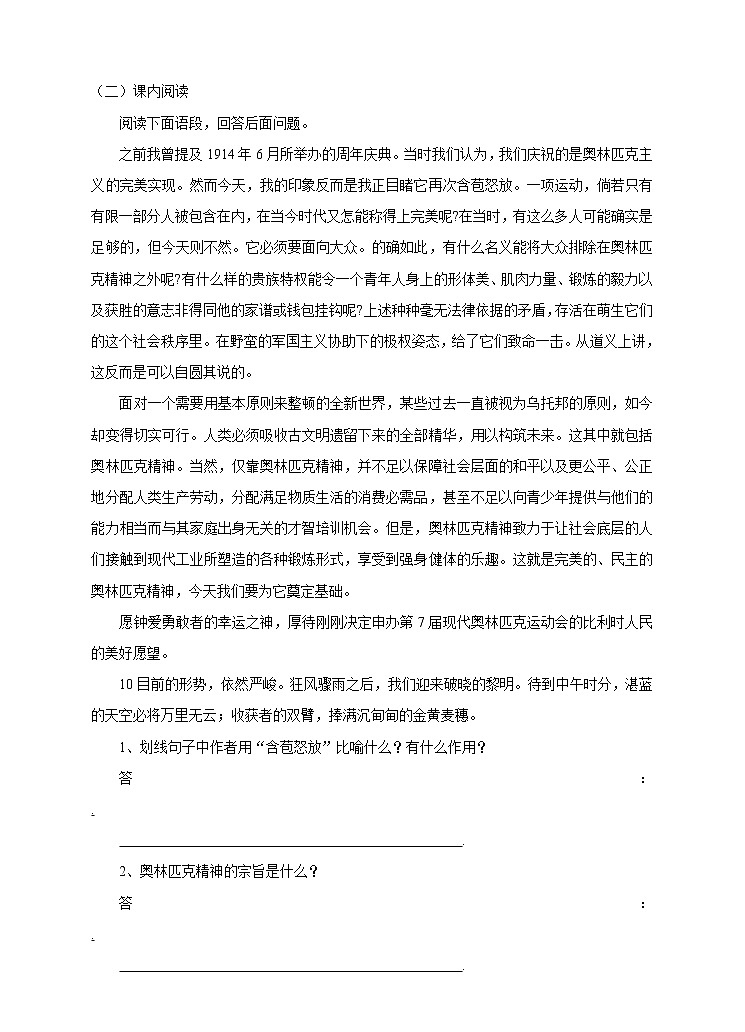 第16课《庆祝奥林匹克运动复兴25周年》习题4-八年级语文下册统编版03