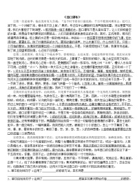 初中语文人教部编版八年级下册壶口瀑布课堂检测
