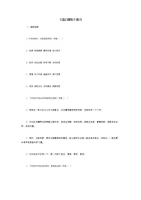 人教部编版八年级下册壶口瀑布练习题