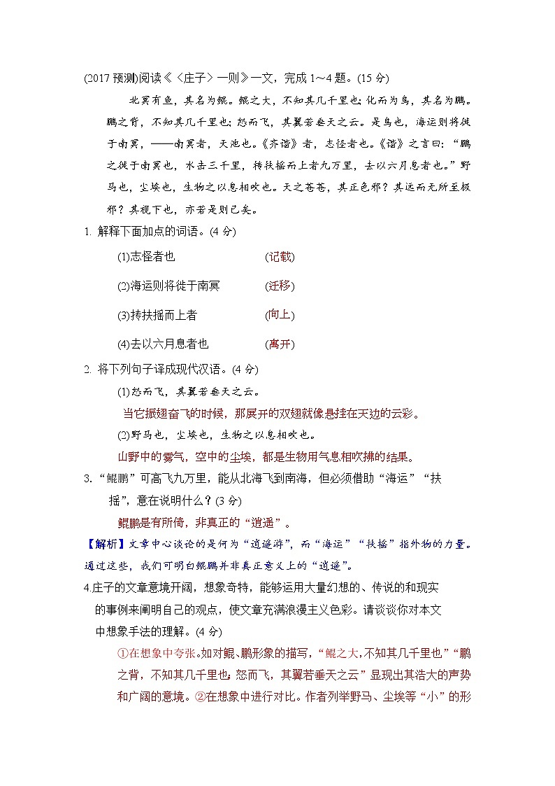 第21课《庄子-故事两则-北冥有鱼》习题1-八年级语文下册统编版01