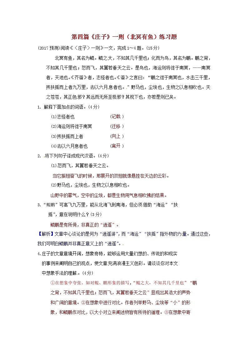 第21课《庄子-故事两则-北冥有鱼》习题3-八年级语文下册统编版第1页