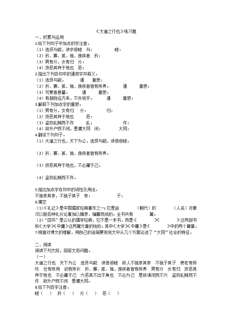 第22课《礼记两则-大道之行也》习题4-八年级语文下册统编版01