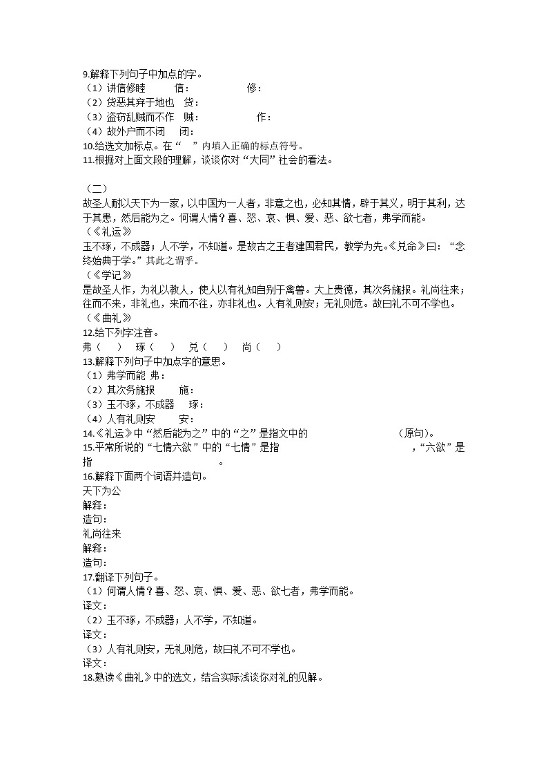 第22课《礼记两则-大道之行也》习题4-八年级语文下册统编版02