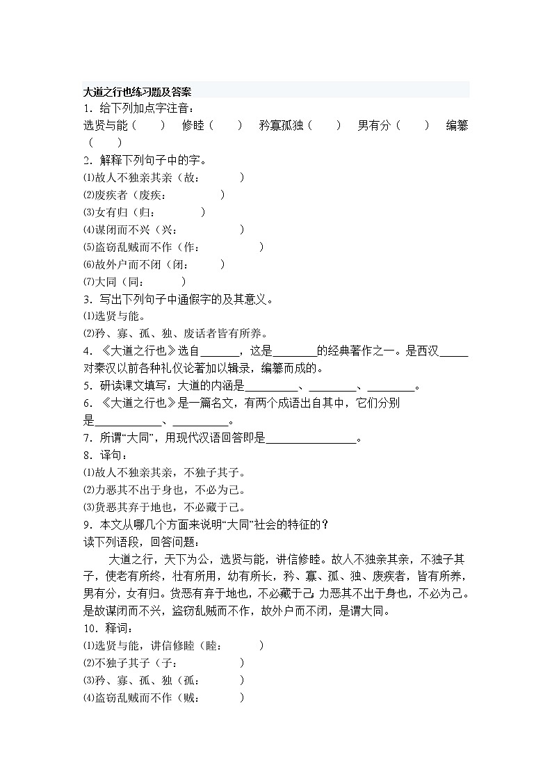 第22课《礼记两则-大道之行也》习题3-八年级语文下册统编版01