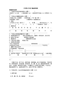 初中语文人教部编版八年级下册第六单元22 《礼记》二则大道之行也同步训练题