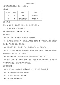 初中语文人教部编版八年级下册大道之行也课堂检测