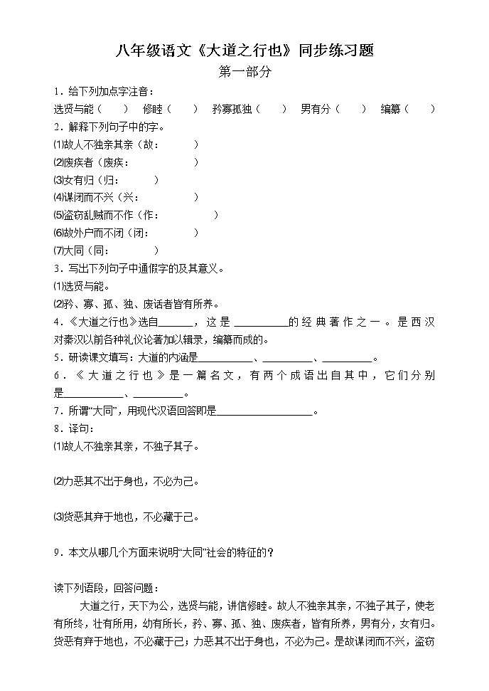第22课《礼记两则-大道之行也》习题17-八年级语文下册统编版01