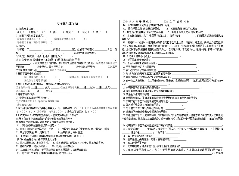 第23课《马说》习题1-八年级语文下册统编版01