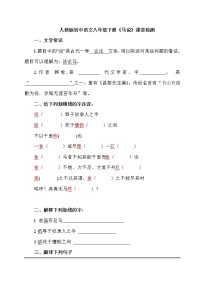 语文马说测试题