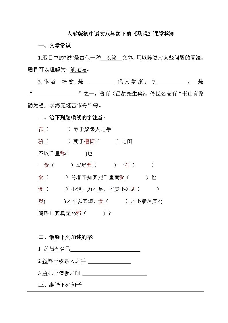 第23课《马说》习题3-八年级语文下册统编版01