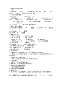 人教部编版八年级下册马说当堂检测题