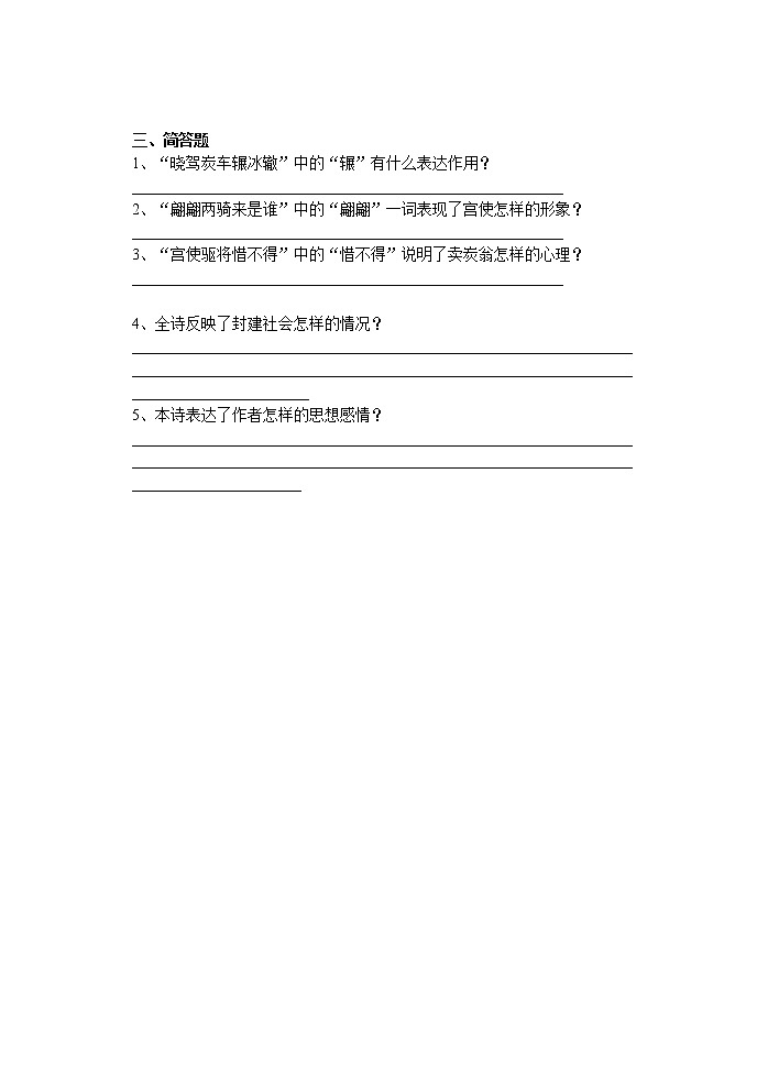 第24课《唐诗二首-卖炭翁》习题2-八年级语文下册统编版02