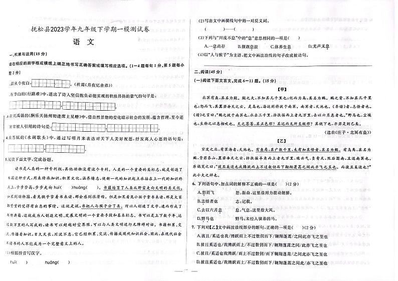2023年吉林省白山市抚松县中考一模语文试题01