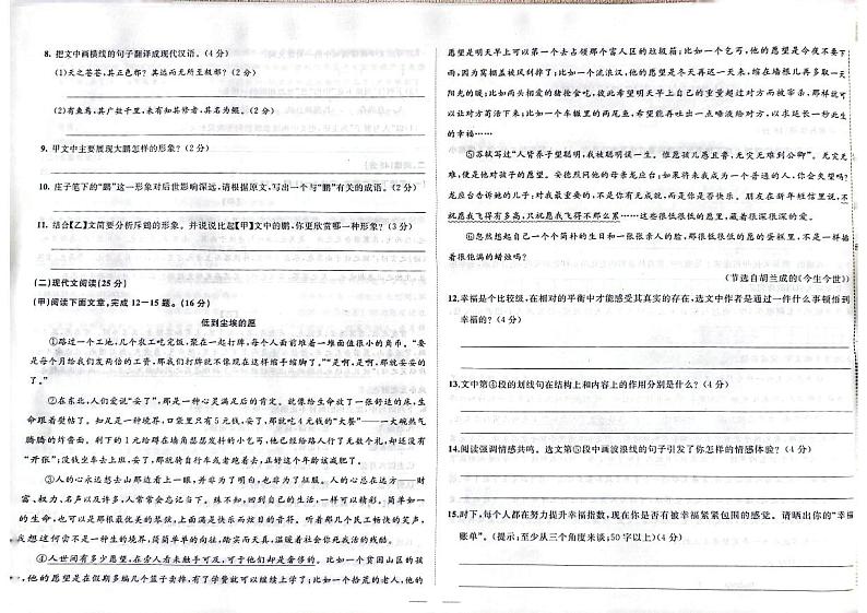 2023年吉林省白山市抚松县中考一模语文试题02