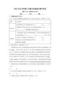 福建省福州市延安中学2022-2023学年七年级下学期期中考试语文试题