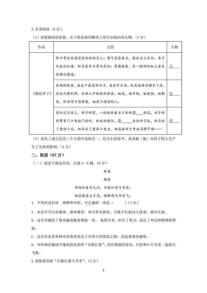 福建省福州市延安中学2022-2023学年七年级下学期期中考试语文试题第2页