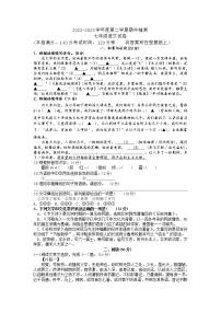 江苏省徐州市邳州市2022-2023学年七年级下学期期中考试语文试题