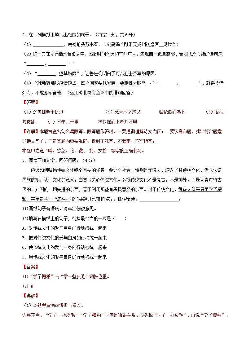 黄金卷02（原卷+解析）-【赢在中考.黄金8卷】备战2023年中考语文全真模拟卷（河北专用）02