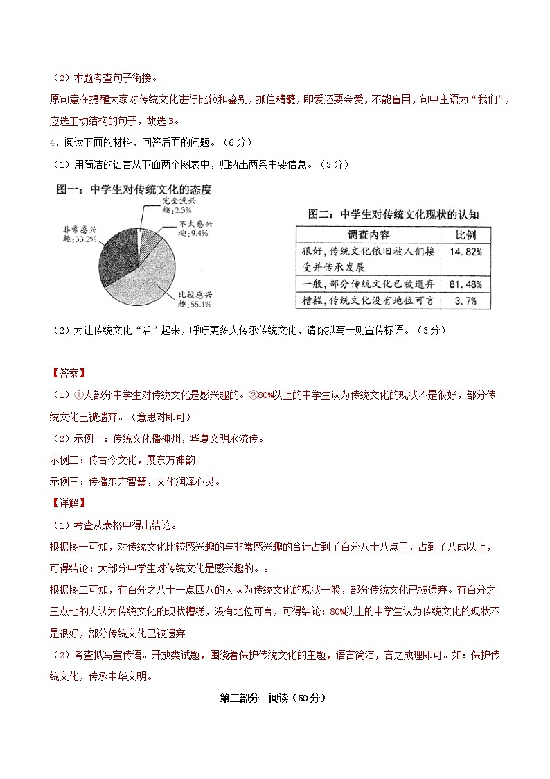 黄金卷02（原卷+解析）-【赢在中考.黄金8卷】备战2023年中考语文全真模拟卷（河北专用）03