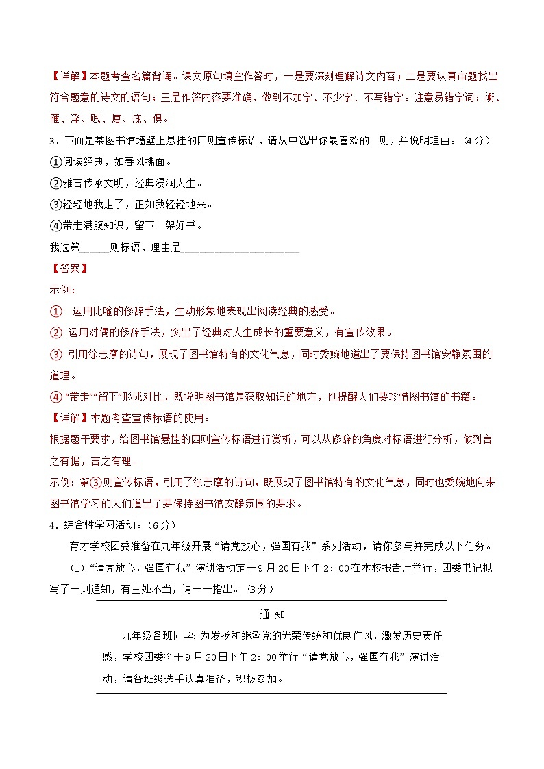 黄金卷03-【赢在中考.黄金8卷】备战2023年中考语文全真模拟卷（河北专用）（解析版）第2页