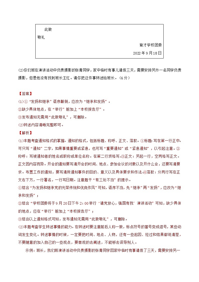黄金卷03-【赢在中考.黄金8卷】备战2023年中考语文全真模拟卷（河北专用）（解析版）第3页