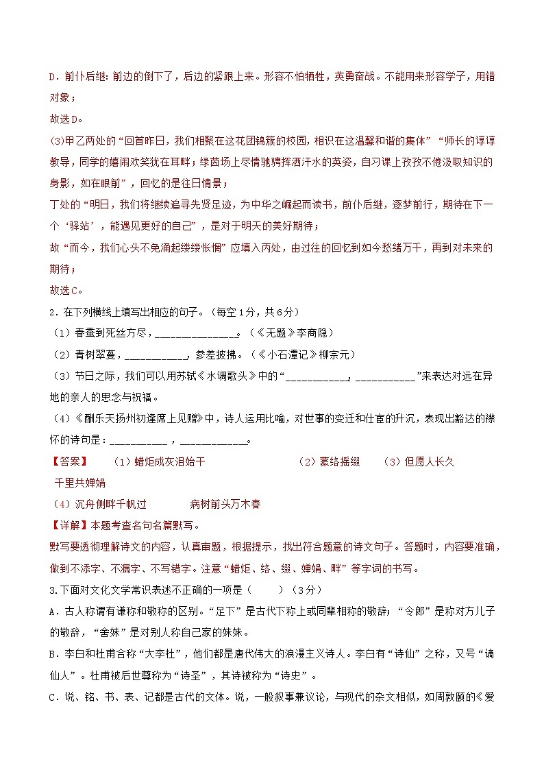 黄金卷06（原卷版+解析版）-【赢在中考.黄金8卷】备战2023年中考语文全真模拟卷（河北专用）02
