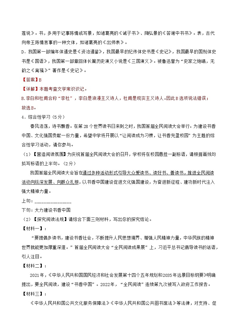 黄金卷06（原卷版+解析版）-【赢在中考.黄金8卷】备战2023年中考语文全真模拟卷（河北专用）03