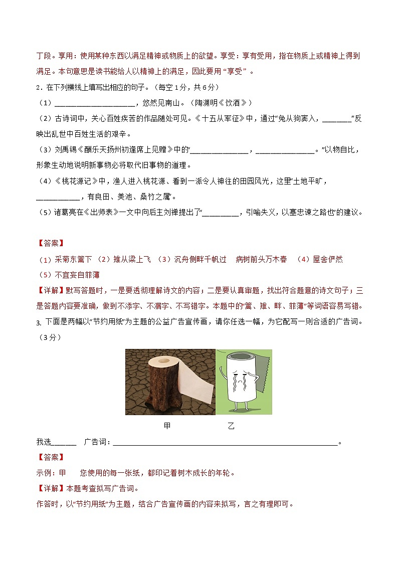 黄金卷08（原卷版+解析版）-【赢在中考.黄金8卷】备战2023年中考语文全真模拟卷（河北专用）02