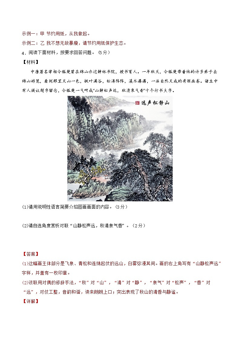 黄金卷08（原卷版+解析版）-【赢在中考.黄金8卷】备战2023年中考语文全真模拟卷（河北专用）03