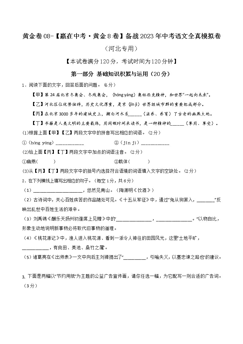黄金卷08（原卷版+解析版）-【赢在中考.黄金8卷】备战2023年中考语文全真模拟卷（河北专用）01