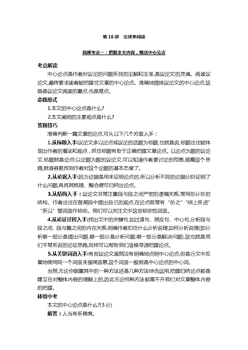 第16讲 论述类阅读（附答案解析）-备战2023年中考语文一轮复习全面练（全国通用）01