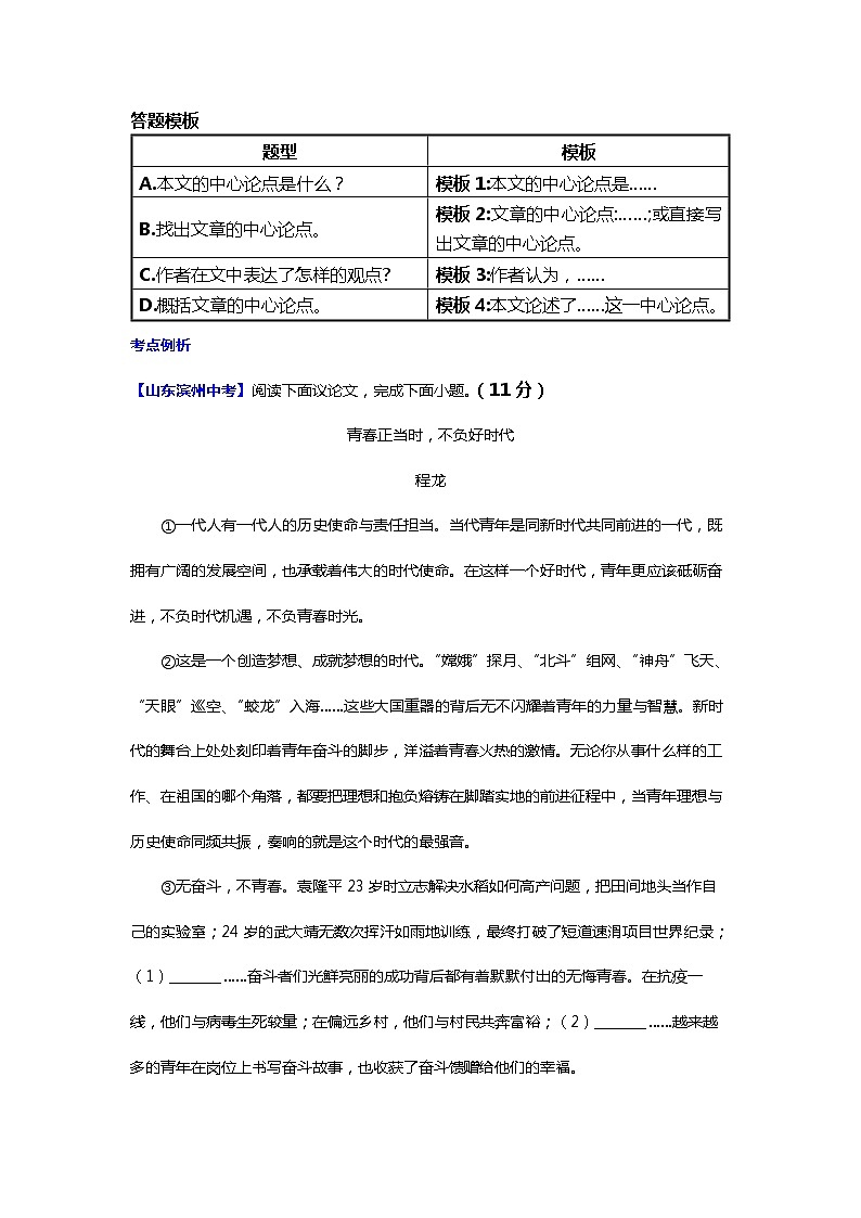 第16讲 论述类阅读（附答案解析）-备战2023年中考语文一轮复习全面练（全国通用）02