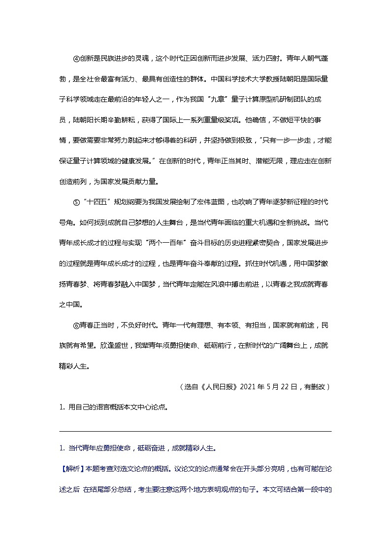 第16讲 论述类阅读（附答案解析）-备战2023年中考语文一轮复习全面练（全国通用）03