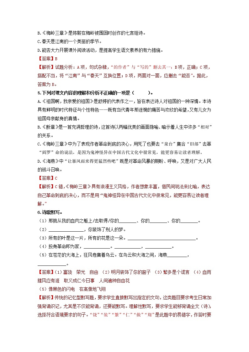 第一单元 【专项练习】——2022-2023学年部编版语文九年级下册单元综合复习（原卷版+解析版）02