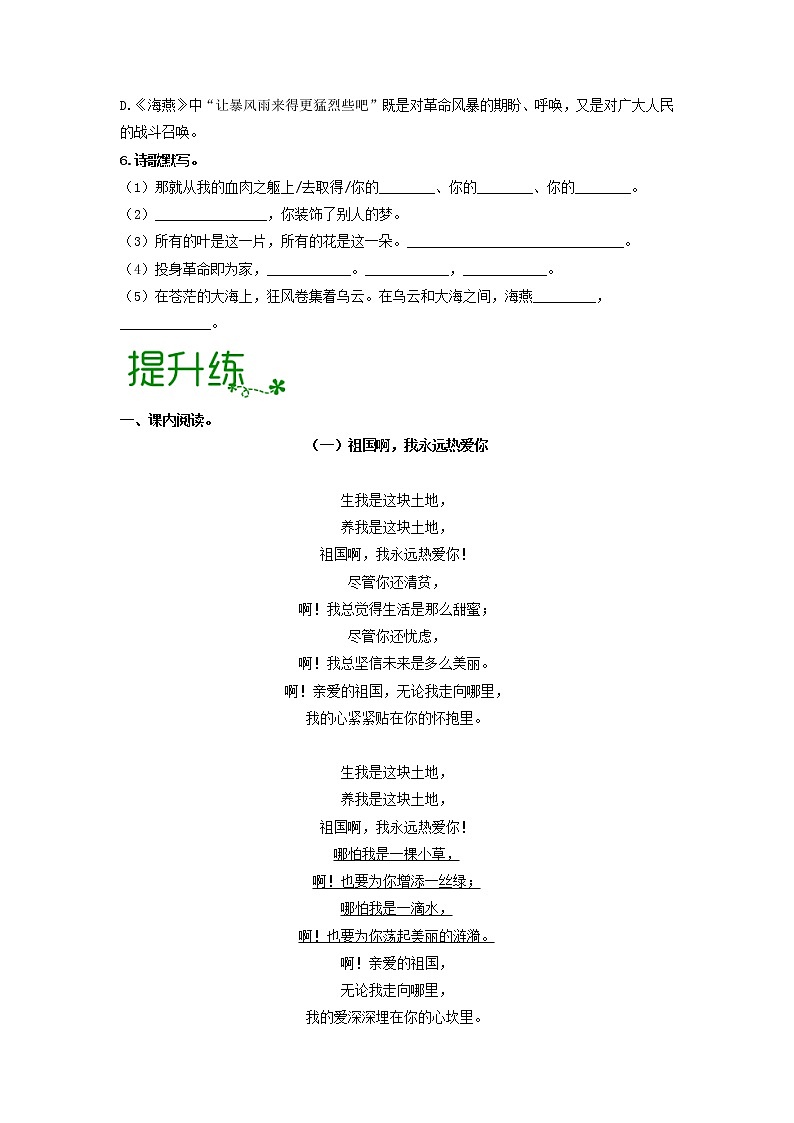 第一单元 【专项练习】——2022-2023学年部编版语文九年级下册单元综合复习（原卷版+解析版）02