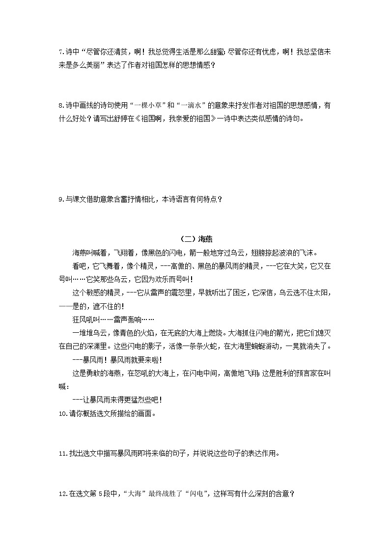 第一单元 【专项练习】——2022-2023学年部编版语文九年级下册单元综合复习（原卷版+解析版）03