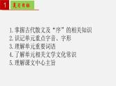 第三单元 【知识梳理】——2022-2023学年部编版语文九年级下册单元综合复习课件PPT