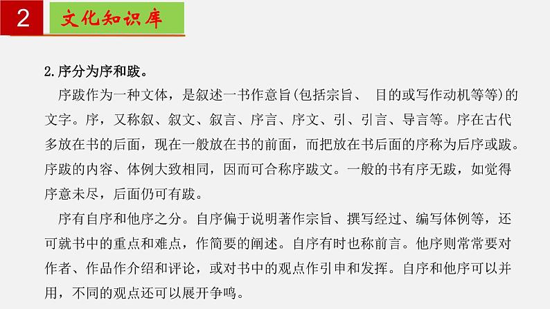 第三单元 【知识梳理】——2022-2023学年部编版语文九年级下册单元综合复习课件PPT04