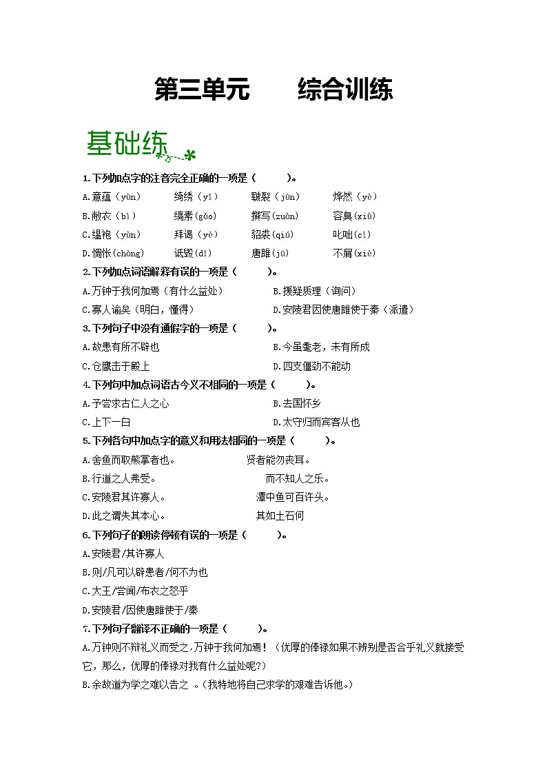 第三单元 【专项练习】——2022-2023学年部编版语文九年级下册单元综合复习（原卷版+解析版）01