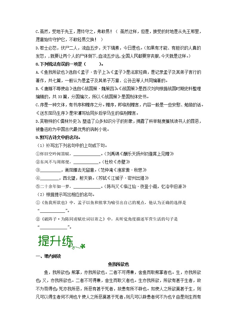 第三单元 【专项练习】——2022-2023学年部编版语文九年级下册单元综合复习（原卷版+解析版）02