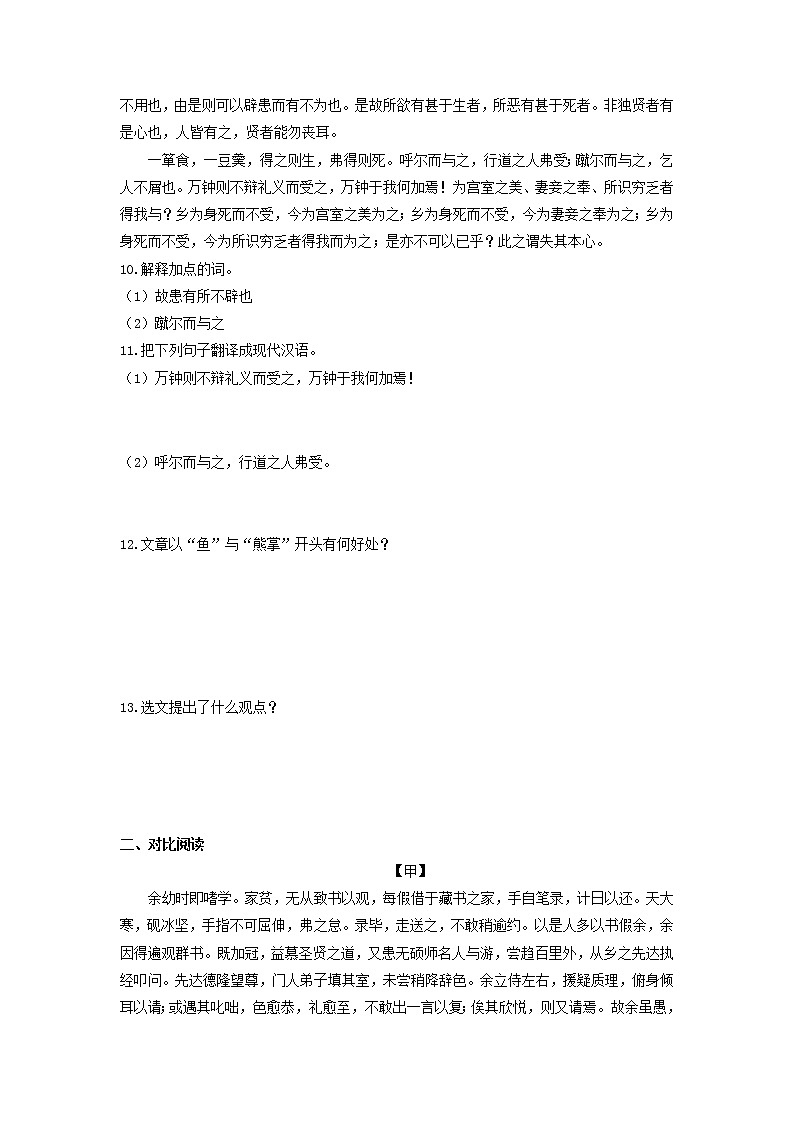 第三单元 【专项练习】——2022-2023学年部编版语文九年级下册单元综合复习（原卷版+解析版）03